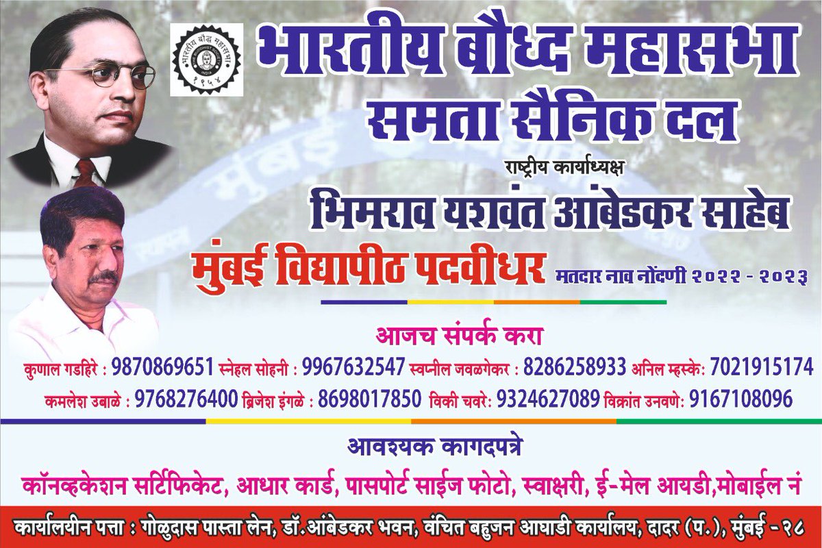 मुंबई विद्यापीठ सिनेट निवडणुक मतदार नोंदणी..! ❤️

@PrabuddhBharat2
