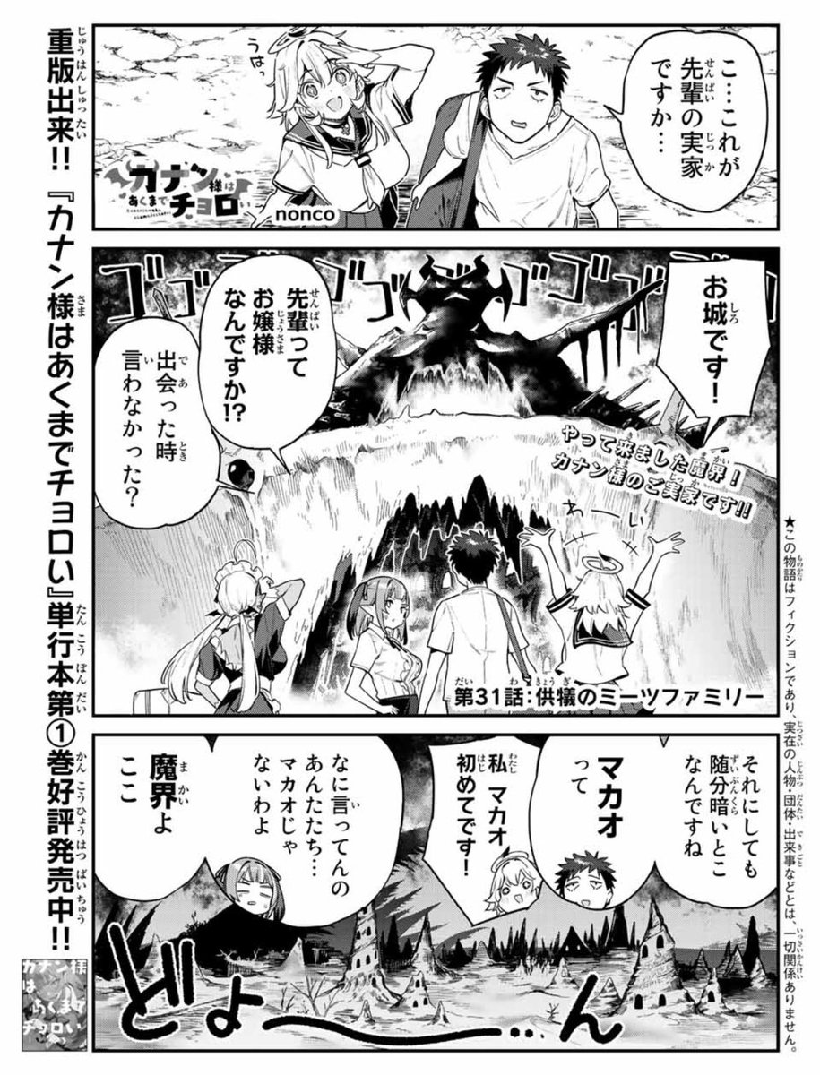 少年マガジンは合併号でお休みでしたが無料話は更新されてました!!

カナン様はあくまでチョロい - nonco / 【第31話】供犠のミーツファミリー | マガポケ https://t.co/qASamhhCo5

どうぞよろしくお願いします! 