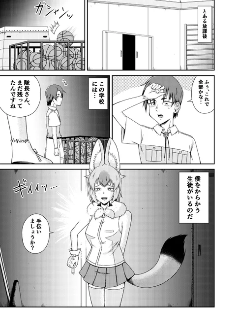 体育倉庫に閉じ込められてしまう隊長さんとドールのお話(1/3)
 #けものフレンズ 