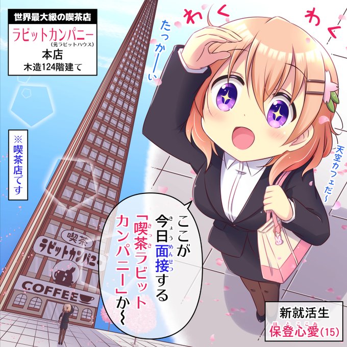 ラビットカンパニーへようこそ！🐰 3羽目天空カフェ ラビットカンパニー#gochiusa #ごちうさ 