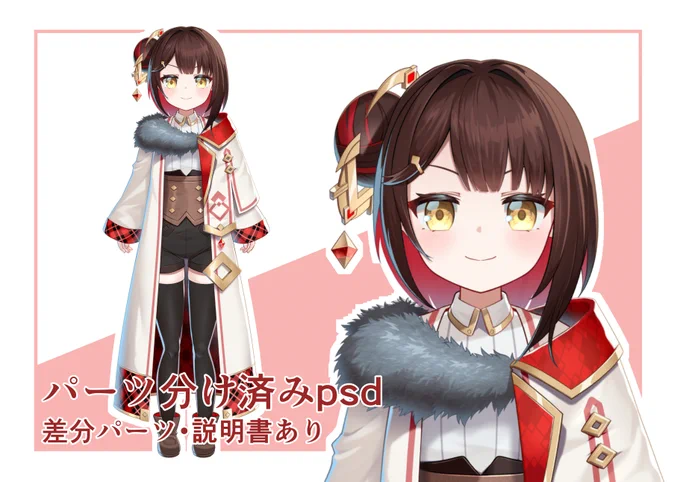 nizimaでLive2D用パーツ分け済みイラストを販売中です!Vtuber志望の方やnizimaで2次販売したいモデラー様にオススメです!#Live2D #nizima ※1点ものです。※リンクはリプ欄にあります。※差分パーツなどもあります。詳しくはnizimaのページでご覧ください! 