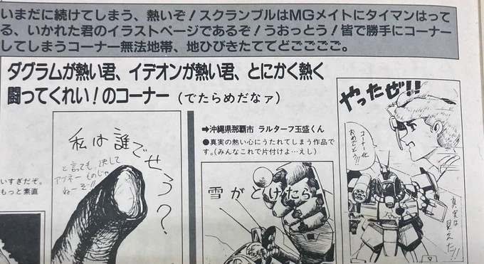 懐かしいロボットアニメを勝手に投稿して一瞬熱かった頃。MG 86年12月号