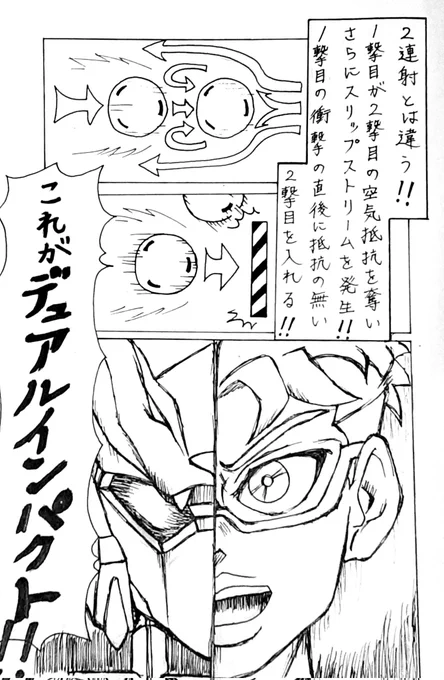 もしボトルマンに漫画があったら
ホビーマンガ的にありがち(あり得そう)な事
2連射とデュアルインパクトの何が違うか聞かれた時に飛び出す
トンデモ理論!!
#ボトルマンDX 