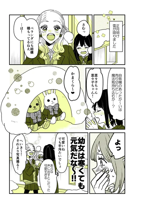 ギャルバニア61話🐰⛄️❄️ 