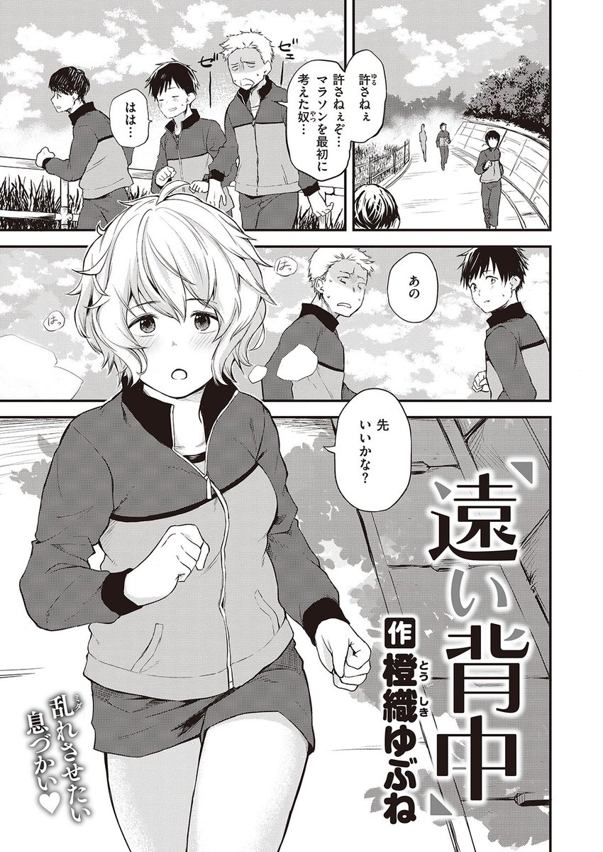 エロ漫画読み放題サイトKomifloで
「WEEKLY快楽天No.01」
明日5時🕔より配信!
豪華先生方の作品をお届け✨

1️⃣橙織ゆぶね先生
走るのが得意な彼女には秘密があって…💕
2️⃣Aikunn8先生
パシリ1回で乳揉み3分!?🥛
3️⃣エロッチ先生
おもちゃを挿れて巫女バイト❤

お楽しみに✨ 
https://t.co/eJNil7slVS 