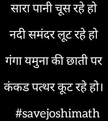 PahadiTips's tweet photo. #SaveJoshimath https://t.co/LPjI9OCMgT