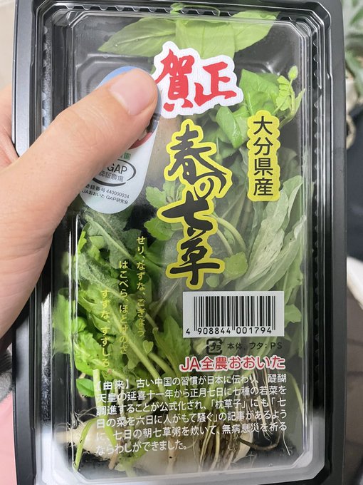 七草を豚バラや白菜ニラ小松菜と一緒に鍋にして食う 