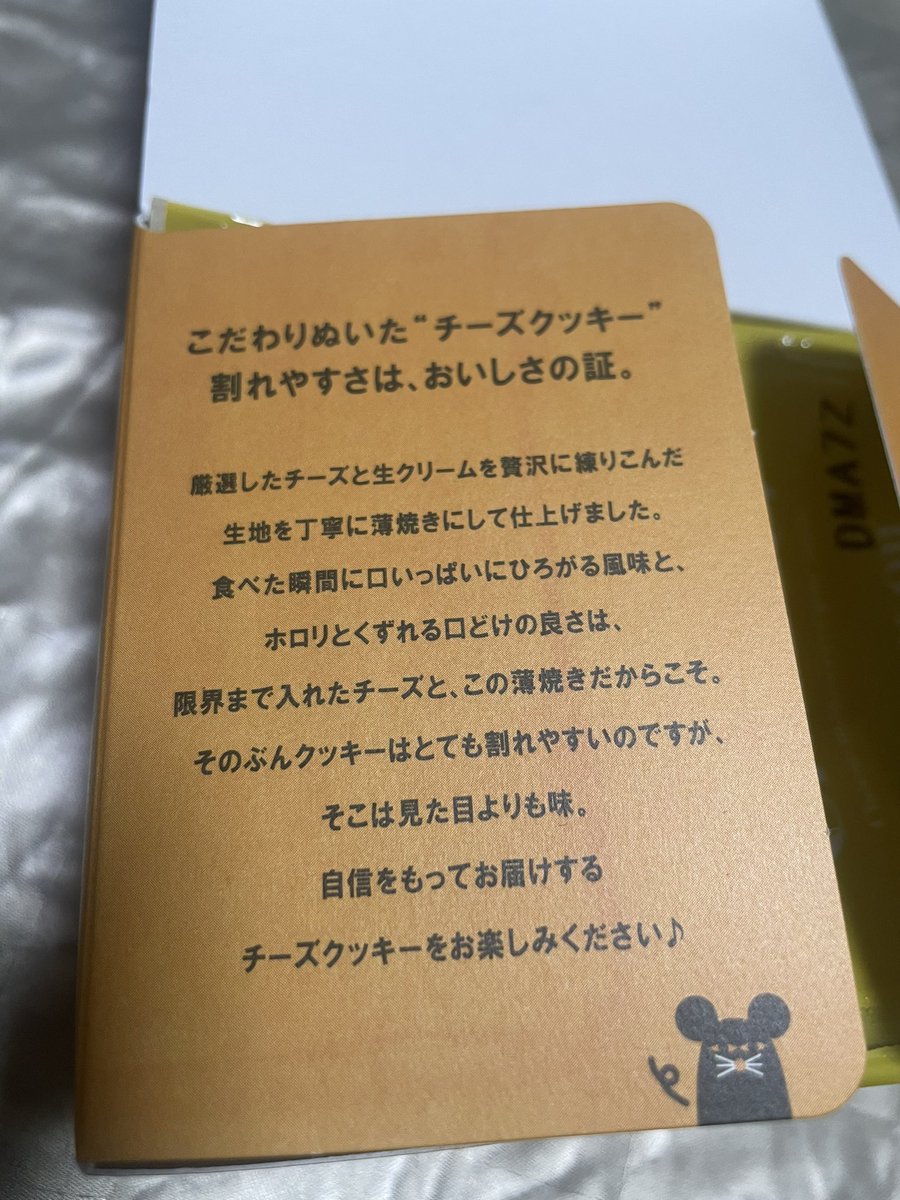 empyrean0724's tweet image. #𝗻𝗲𝘄oncheese
ワクチンうちに行った時に、今月中旬までの売ってるクッキー｜ω・）
なかなかおつまみに最適(¯֊¯)