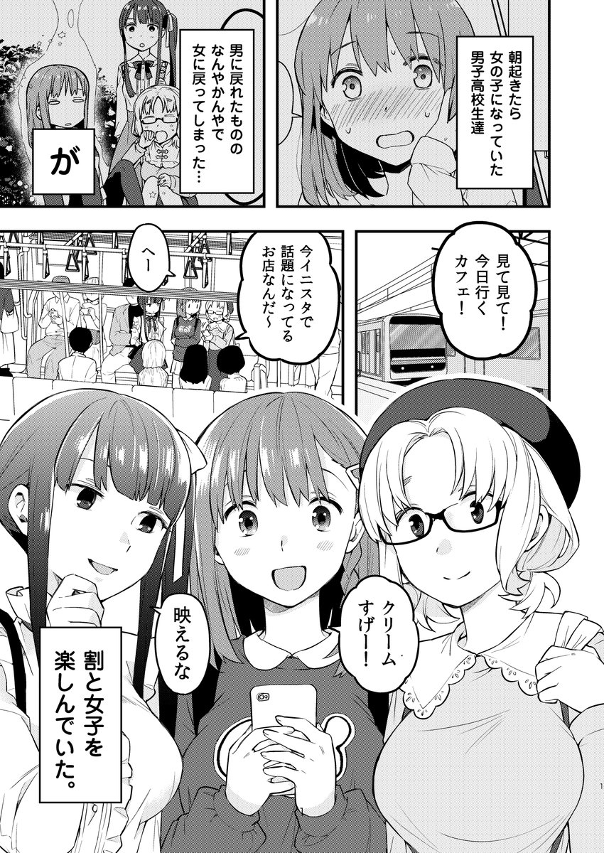朝起きたら女の子になっていた男子高校生たちの話、発売中です☀️
1巻❤️https://t.co/CTZNuWfomi
2巻❤️https://t.co/E1jSbFpQzf
