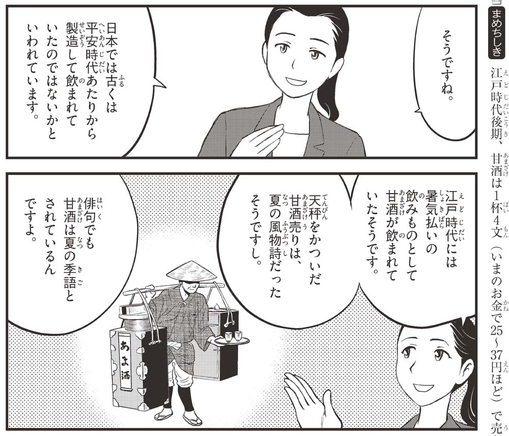 1月20日 #甘酒の日 #大寒 です♪

「あまさけのひみつ」無料で読めます!
https://t.co/hykosei4fX

甘酒には「麹甘酒」「酒粕甘酒」の2種類があって、冬は酒粕の甘酒のイメージがあるね♪ 