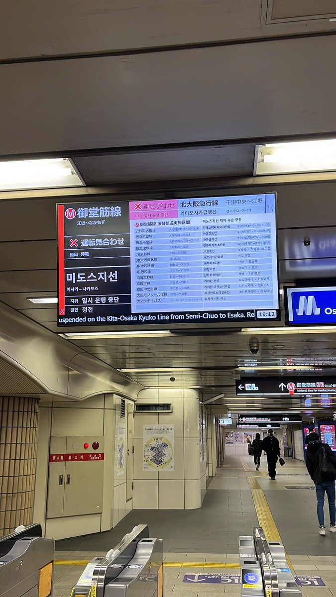 basketlikeboy's tweet photo. 御堂筋線止まってる… https://t.co/5WqrQYZTQM