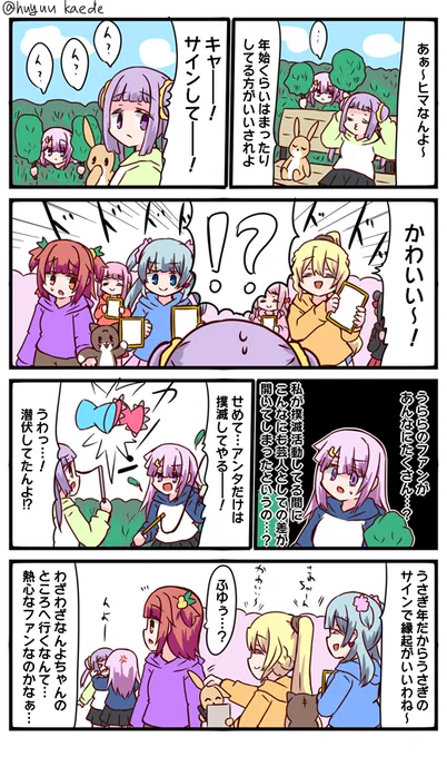 かもれと学ぶ「なんよのファン1名」今年はうさぎ年ですが、マギレコのうさぎといえばされるがままの存在なので普通に考えたらこの1月上旬くらいはされるがままの存在を描きますよね。
三人ともお誕生日おめでとう
 #秋野かえで生誕祭 
 #水波レナ生誕祭 
 #十咎ももこ生誕祭 