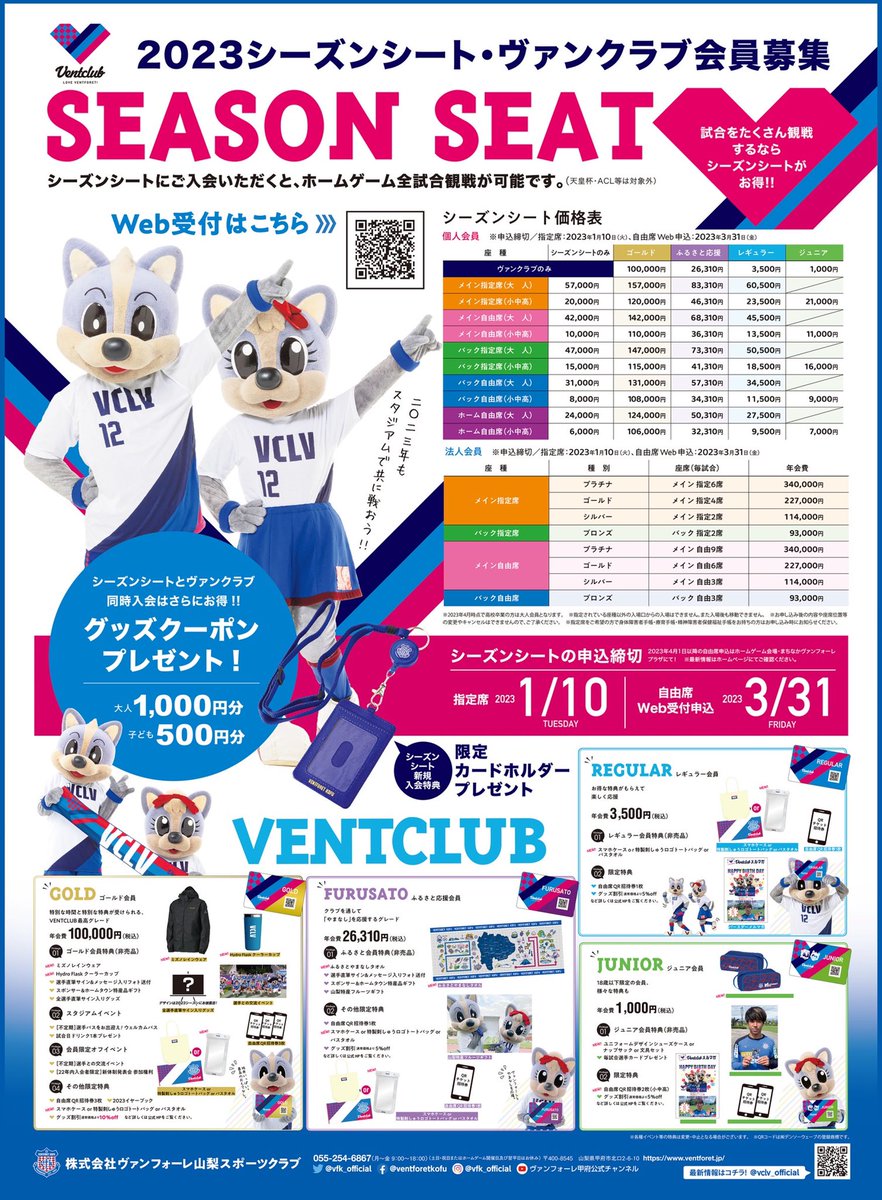 vclv_official's tweet photo. 🐶2023シーズンシート #ヴァンクラブ 募集中🐶
⚠️シーズンシートの指定席締切は2023年1月10日(火)まで‼️
便利なweb入会・詳細はこちら
⏩https://t.co/G92MzV0q7G
本日は新体制発表会見へご出席・ご視聴ありがとうございました🙇♂️
新チームと共にJ1昇格を目指しましょう⚽🏃♂️
#vfk #VCLV https://t.co/NN8Y6Bn3KU