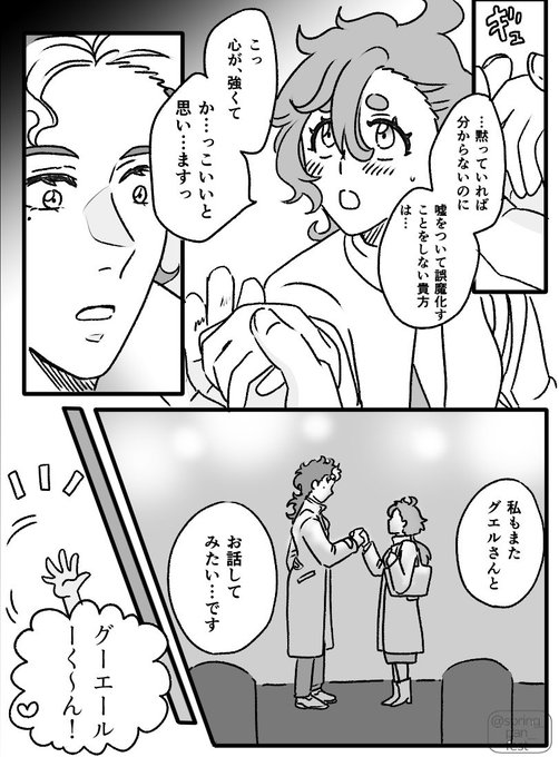 【1.5時間後に合コンで出会うグエスレ】④
続きです。デートの行き先は…🦝
(いつまで続くんだこれ) https://t.co/nZM58iQ6f0 