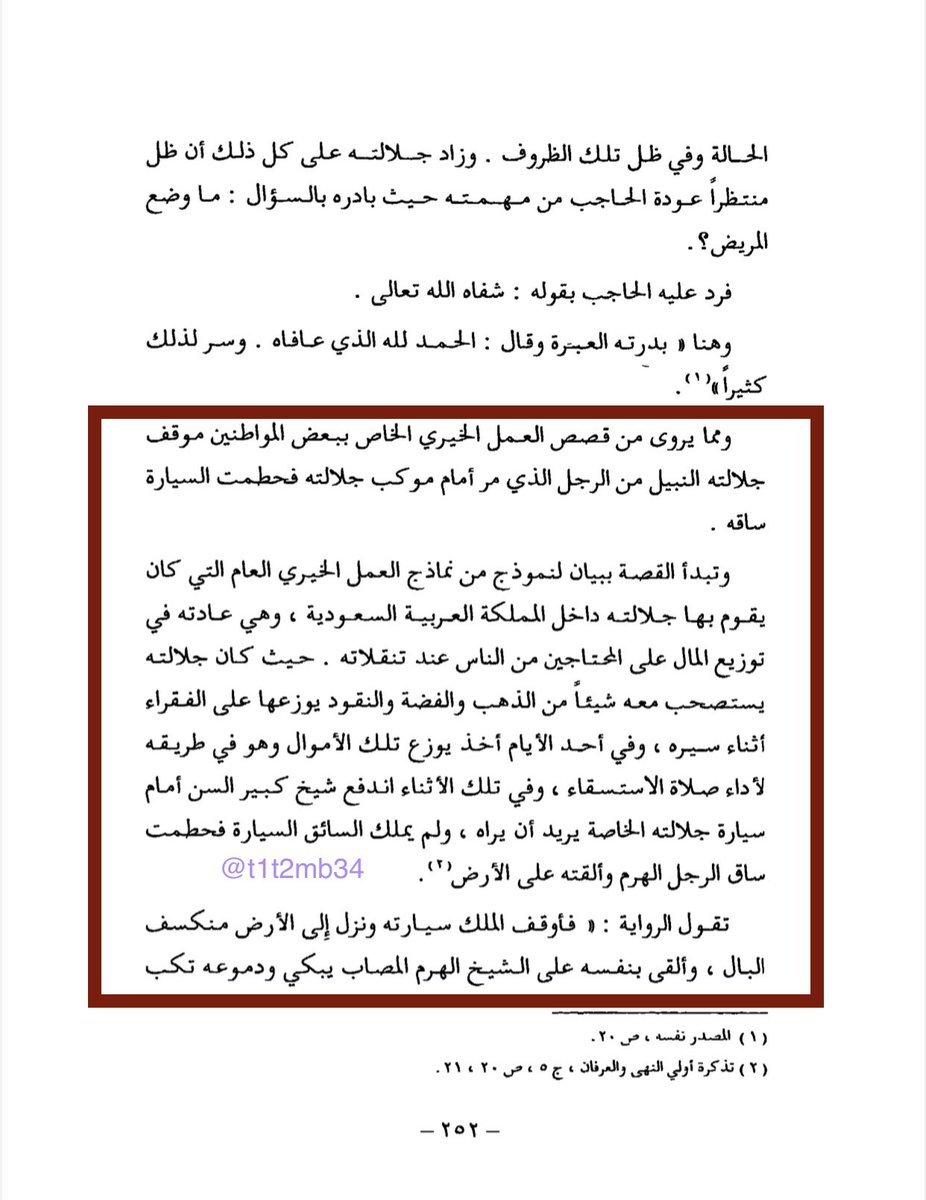 📌
( بسم الله عليك يابيي )✨

قصة من مئات القصص الجميلة لرأفة #الملك_عبدالعزيز طيب الله ثراه بشعبه🤍

ت...