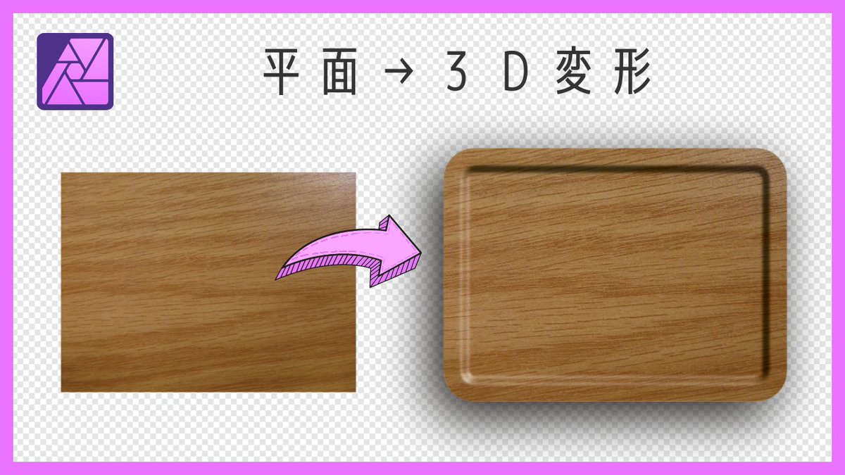 chomi15com's tweet image. 🌈AFFINITY Photo 2｜和食器プレートの作成方法（3D画像作成、レイヤエフェクト、ガウスぼかし） 

■解説動画を作成しましたのでぜひご覧ください
　youtu.be/cNB22m9o_ck

#AffinityPhoto #AffinityDesigner #affinityv2  #V2 #iPad