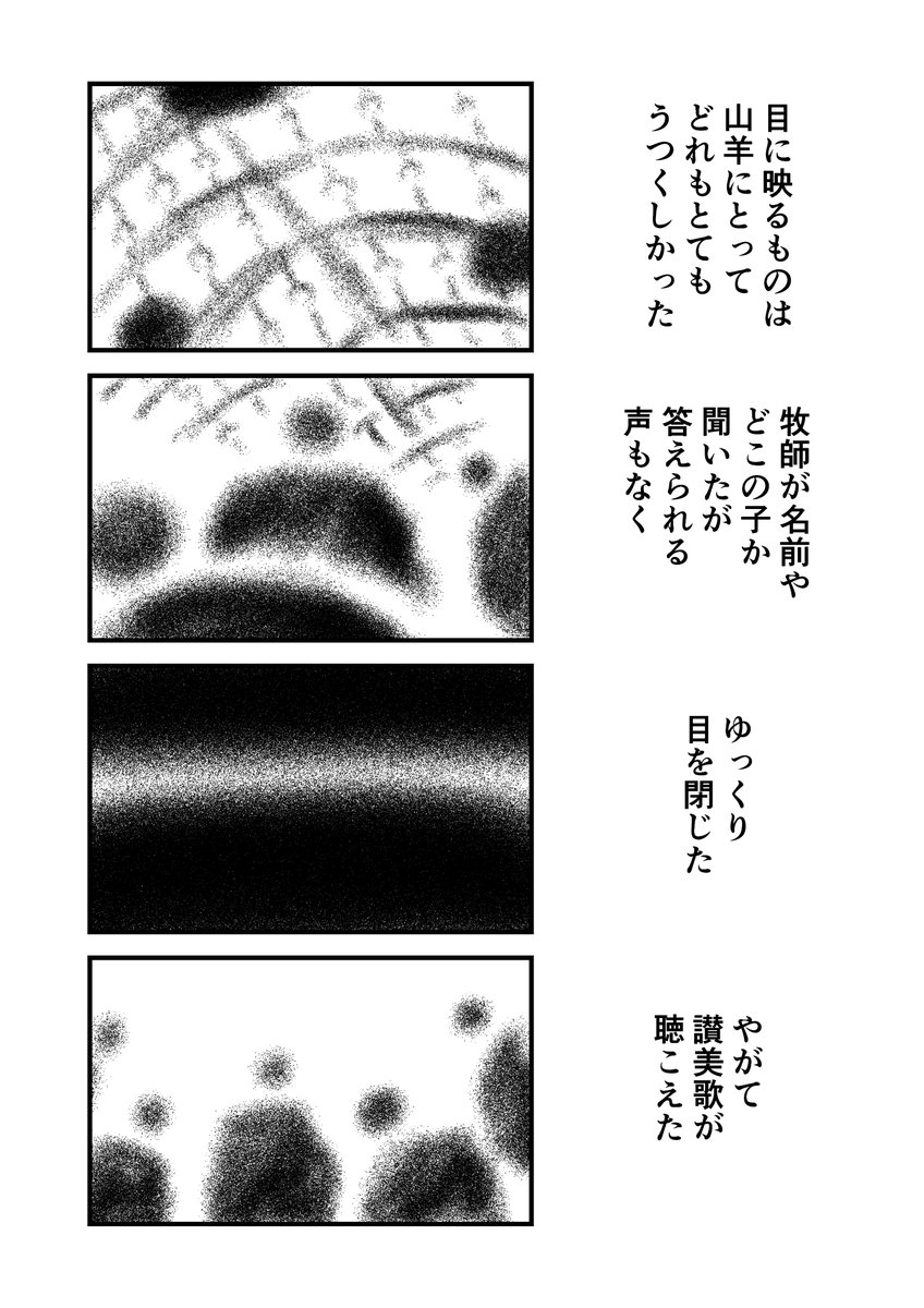 山羊の讃美歌(3/3) 