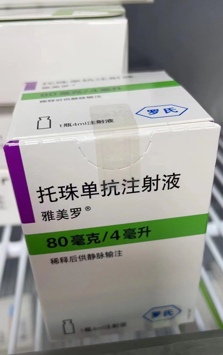 Ak209Ak's tweet photo. 托珠单抗有需要的滴滴~黄牛闲聊勿扰~ https://t.co/EYmZnydOux