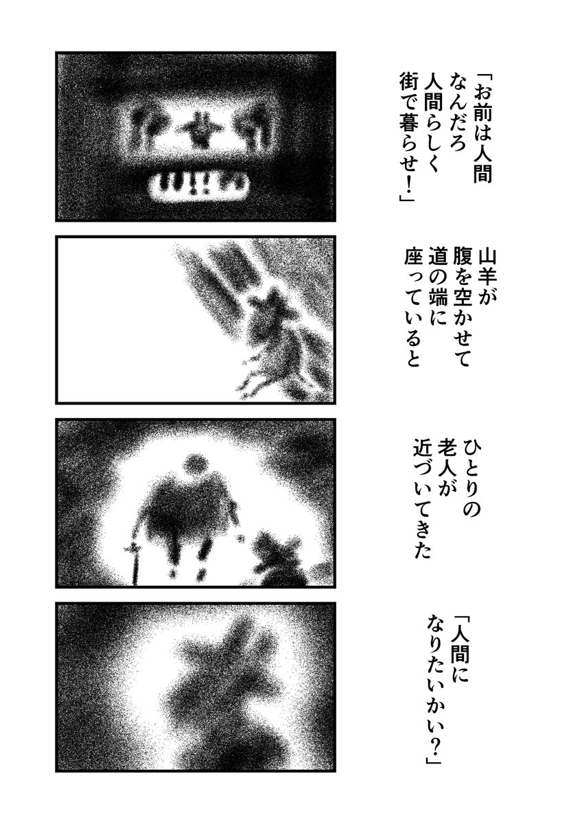 山羊の讃美歌(1/3)
 #漫画  #マンガイチ 