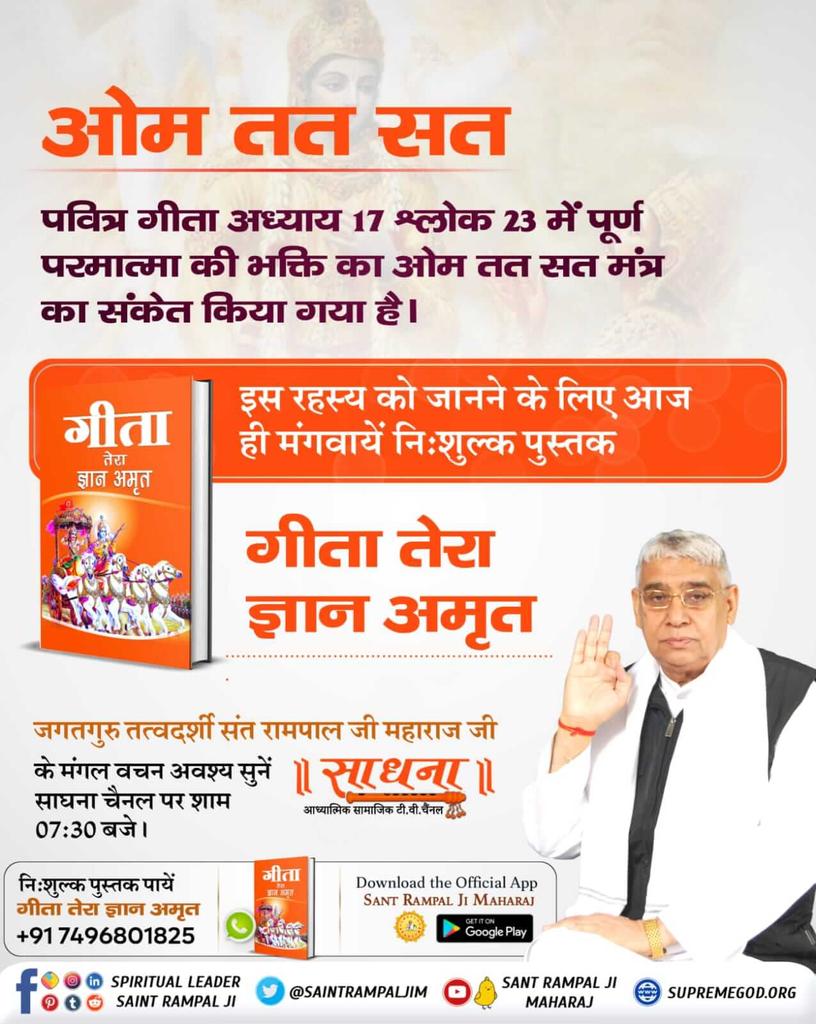 kabira4445's tweet photo. કબીર સાહેબે જ સૌથી પહેલાં બતાવ્યું કે બ્રહ્મા, વિષ્ણુ તથા શિવજી ત્રણ લોકના ભગવાન છે, અવિનાશી પરમાત્મા નથી. તેમનું પણ જન્મ મૃત્યુ થાય છે, જેનું પ્રમાણ શ્રીમદ્દેવી પુરાણ, ત્રીજો સ્કંધ, પાના નં. 123 પર છે. @Nishant00012 https://t.co/GU6TPIadD1.👍 https://t.co/Wwwh1RDUPB