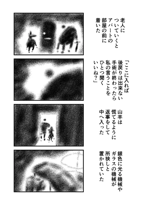 山羊の讃美歌(2/3) 