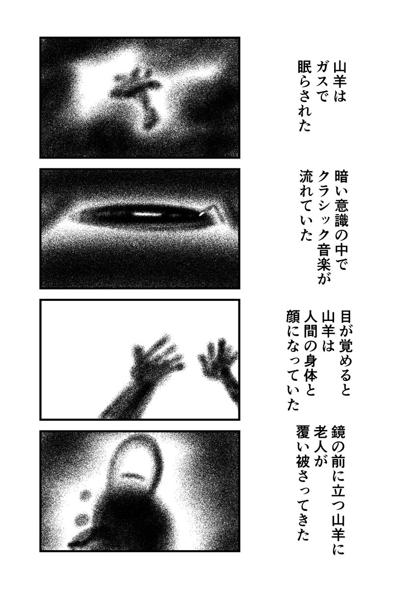 山羊の讃美歌(2/3) 