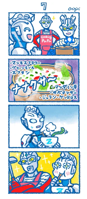 セブンのウルトラ七草粥
#春の七草 