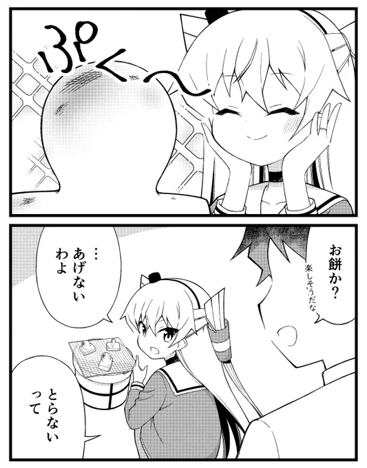 お餅もちもち天津風 