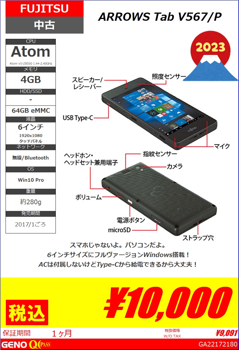 Fujitsu ARROWS Tab V567/P 本体