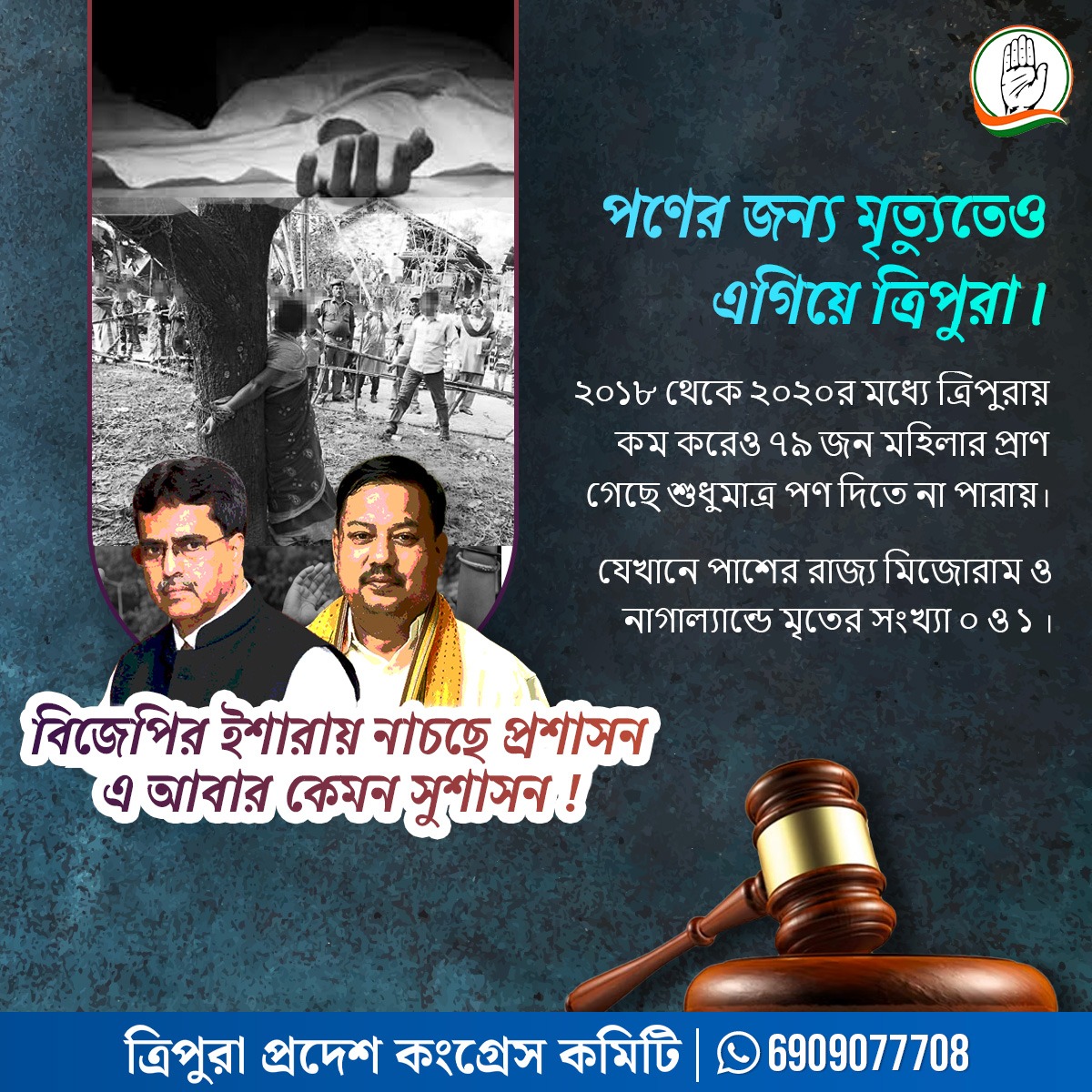 INCTripura's tweet photo. পণের চাপে মৃতর সংখ্যার তালিকায় এগিয়ে ত্রিপুরা।

#bjpfails #BJPFailsTripura #LawAndOrder  #ListOfFailure #FailsOfBJP #BJPKusashan #5yearsOfKusashan https://t.co/FV0nNYOnO8