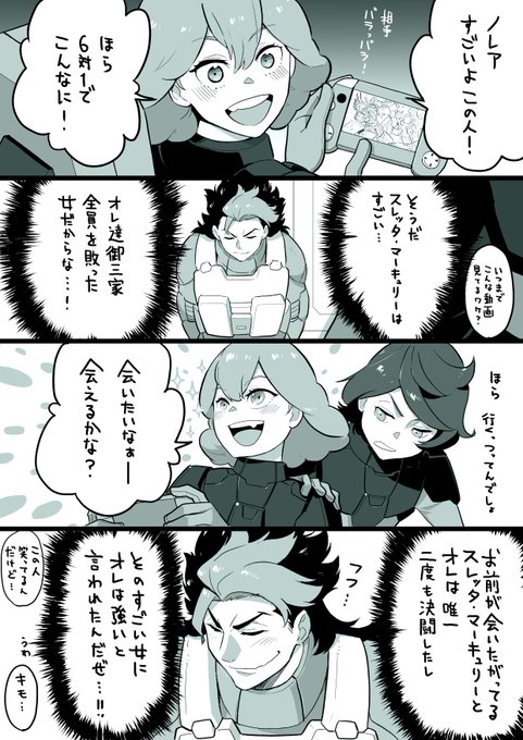 スレッタ激推しのソフィと、その後ろで優越感に浸ってるグエ……ボブ

#水星の魔女 