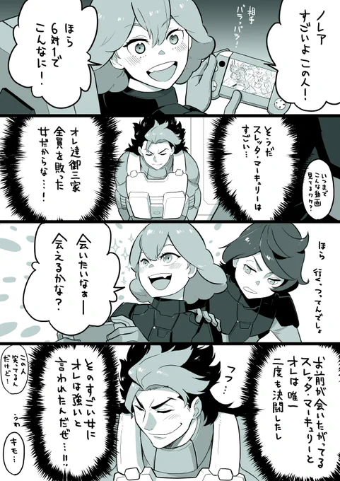 スレッタ激推しのソフィと、その後ろで優越感に浸ってるグエ……ボブ

#水星の魔女 