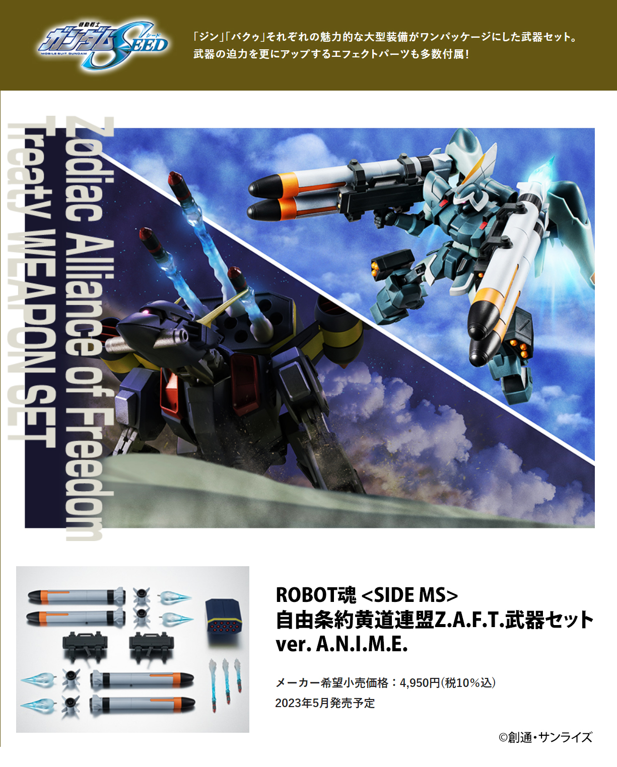 ROBOT魂 機動戦士ガンダムSEED バクゥ 武器セット（魂