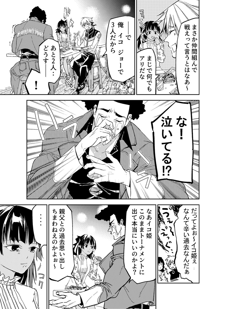 16話 チョロい!
(4巻15話から続きのお話)

#六道闘争紀 