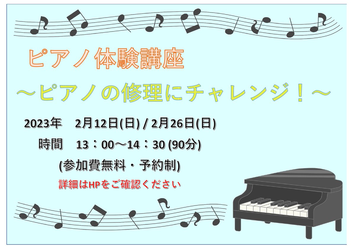 JPTuningAcademy's tweet photo. \ #イベント 情報♪ /
2月のテーマ
~ピアノの修理にチャレンジ!~
・2月12日(日)
・2月26日(日)
時間 13:00~14:30(90分)(予約制・参加費無料)
お気軽にお問い合わせください♪
お申込みお待ちいたしております
#JTMA #調律師 #ピアノ調律 #piano #tuning
https://t.co/g0VpQQDKsK https://t.co/sLCJILOkS3