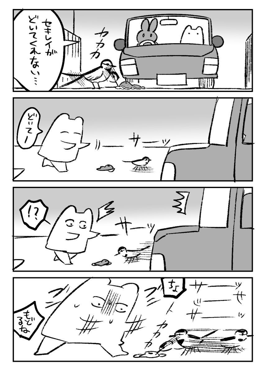 セキレイにキレられた日記 