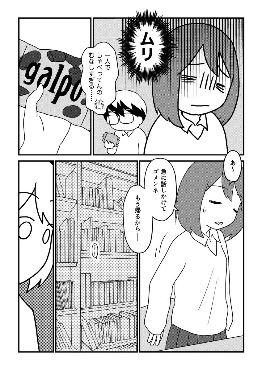 一言もしゃべらない転校生と仲良くなる話(2/10) 