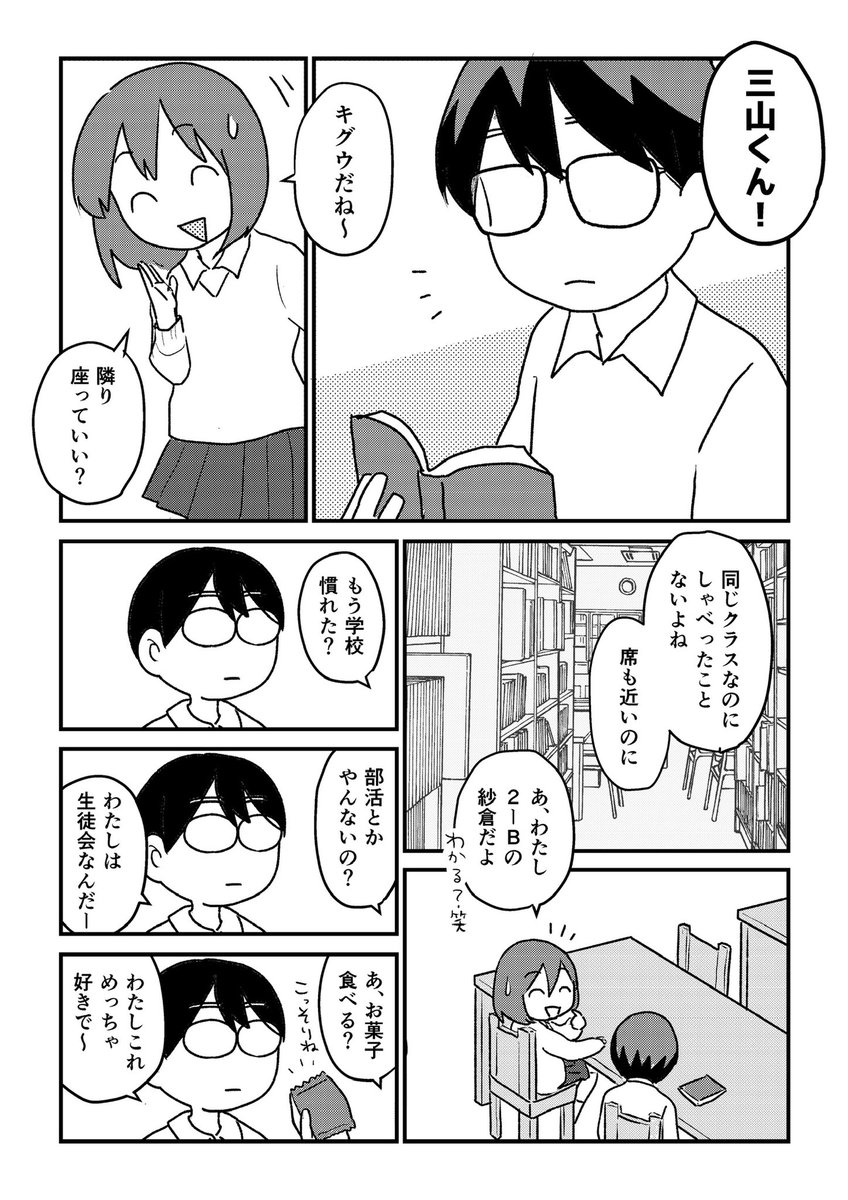 一言もしゃべらない転校生と仲良くなる話(2/10) 