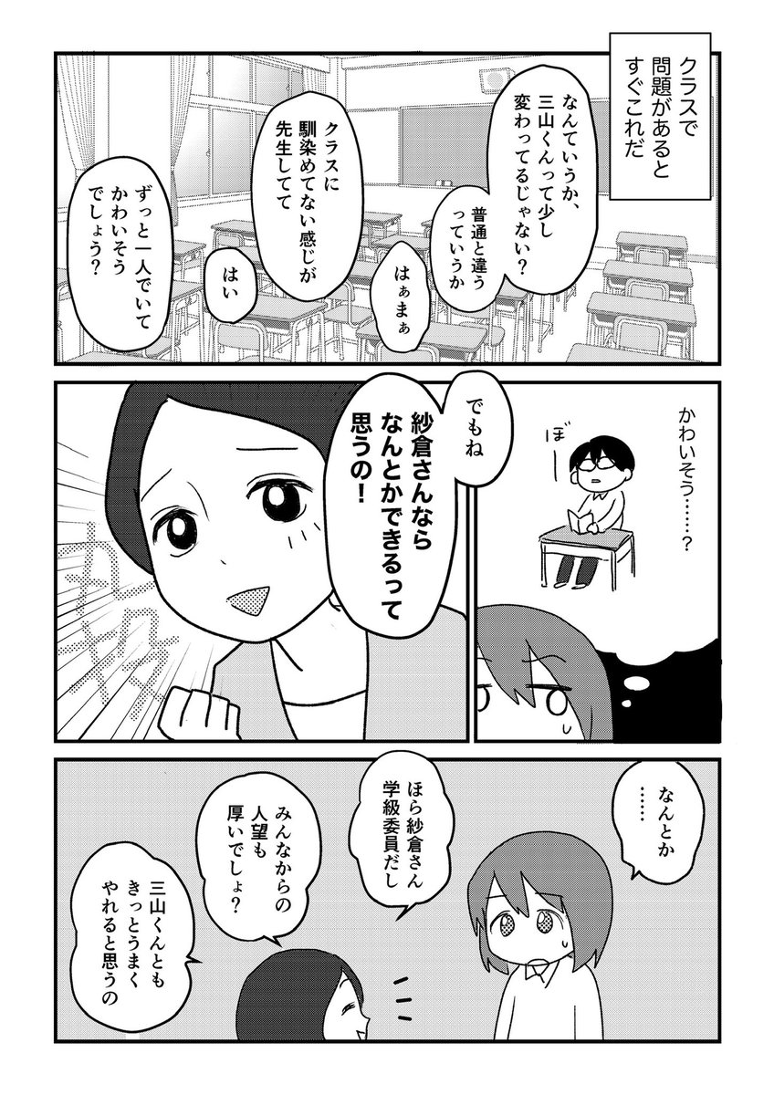 一言もしゃべらない転校生と仲良くなる話(2/10) 