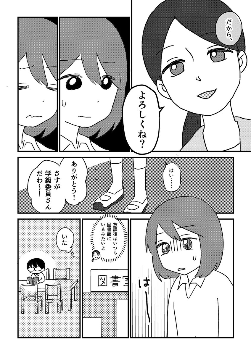 一言もしゃべらない転校生と仲良くなる話(2/10) 