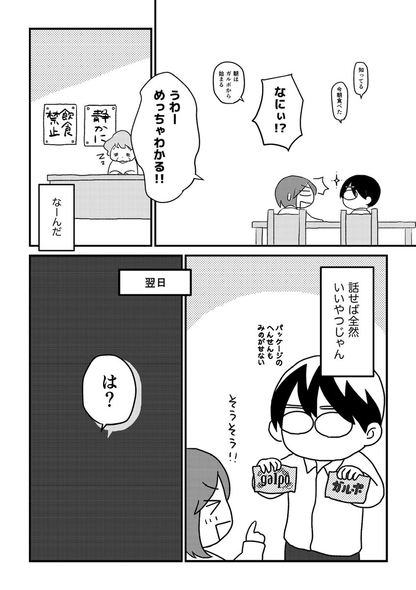 一言もしゃべらない転校生と仲良くなる話(3/10) 