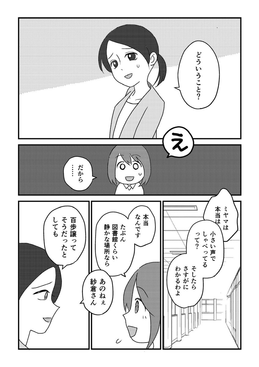 一言もしゃべらない転校生と仲良くなる話(4/10) 