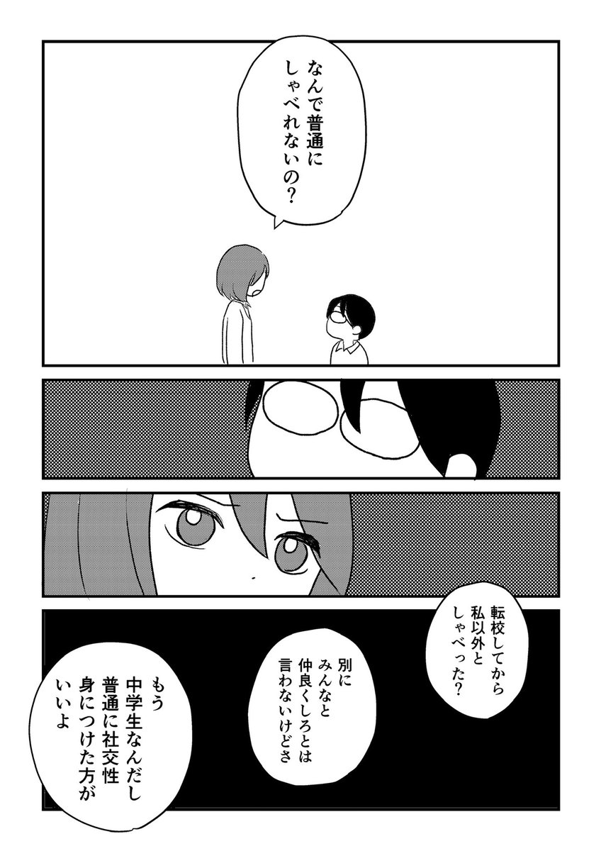 一言もしゃべらない転校生と仲良くなる話(4/10) 