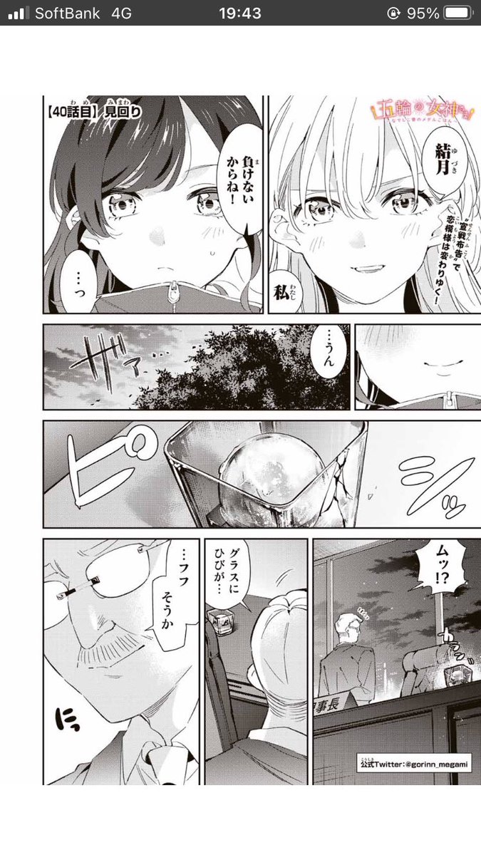 土曜日という事で五輪の女神さま更新されました🏅✨
ポイントキャンペーンもあるみたいなのでよければ🙌
よろしくお願いします!
#マガポケ https://t.co/fG2fUrGU7K
