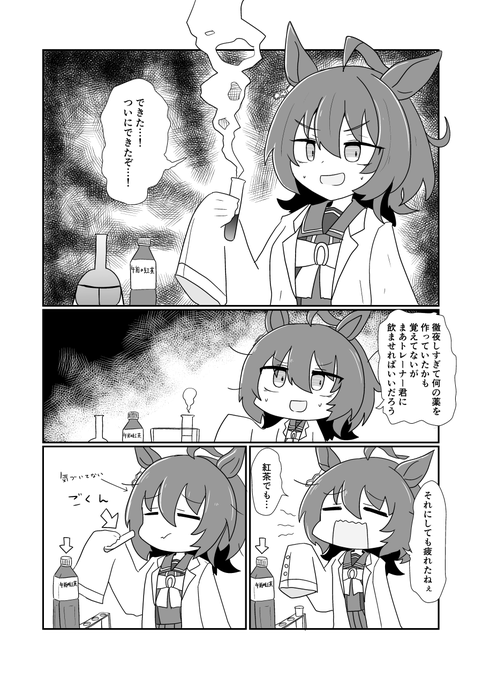 自分の薬のせいでカフェを見ると動悸が激しくなってしまうタキオンの漫画 