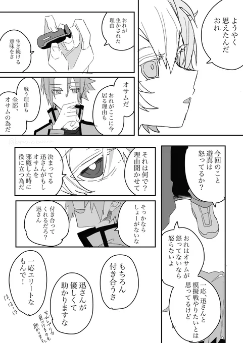 ユーマとジンさんのお話。 ワートリ
罪悪感と使命感の違い 