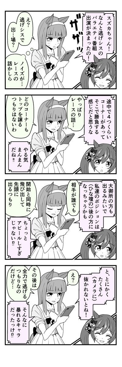 スズカさんが頑張りすぎてる若手芸人みたいなマンガ

https://t.co/UmpCrmpbrV
#ウマ娘 #サイレンススズカ #スマートファルコン 