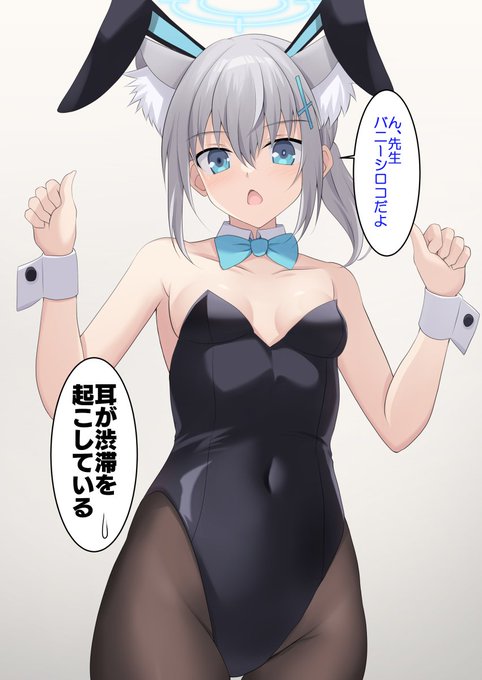 バニーシロコ #ブルーアーカイブ #ブルアカ 