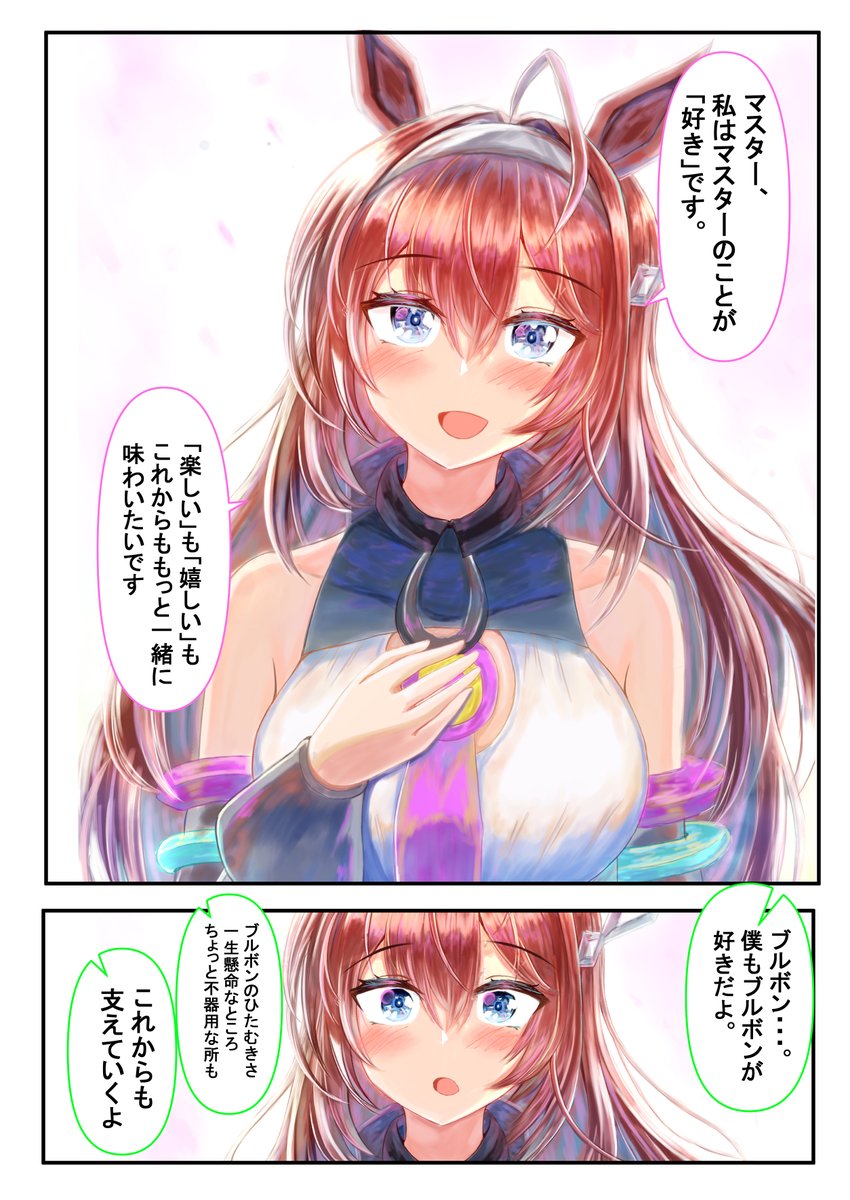 URAファイナルズの後、ミホノブルボンに告白した。
ver3 #ウマ娘 #ミホノブルボン 