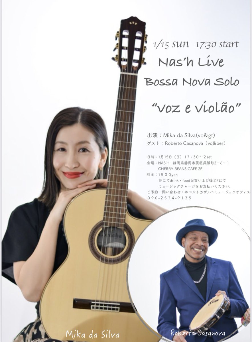 2023年初ライブ🎍

日時：1月15日（日）
　　　17：30スタート　2set
　　　
出演：Mika da Silva（vo&amp;gt）
ゲスト：Roberto Casanova（vo&amp;per）
 
会場：NAS'H（チェリビ呉服町店2F）
　　　葵区呉服町2-6-1

MC：1500yen
お食事、お飲み物をご注文後2Fにてお支払いください。